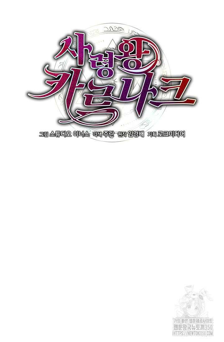 사령왕 카르나크 9화 7