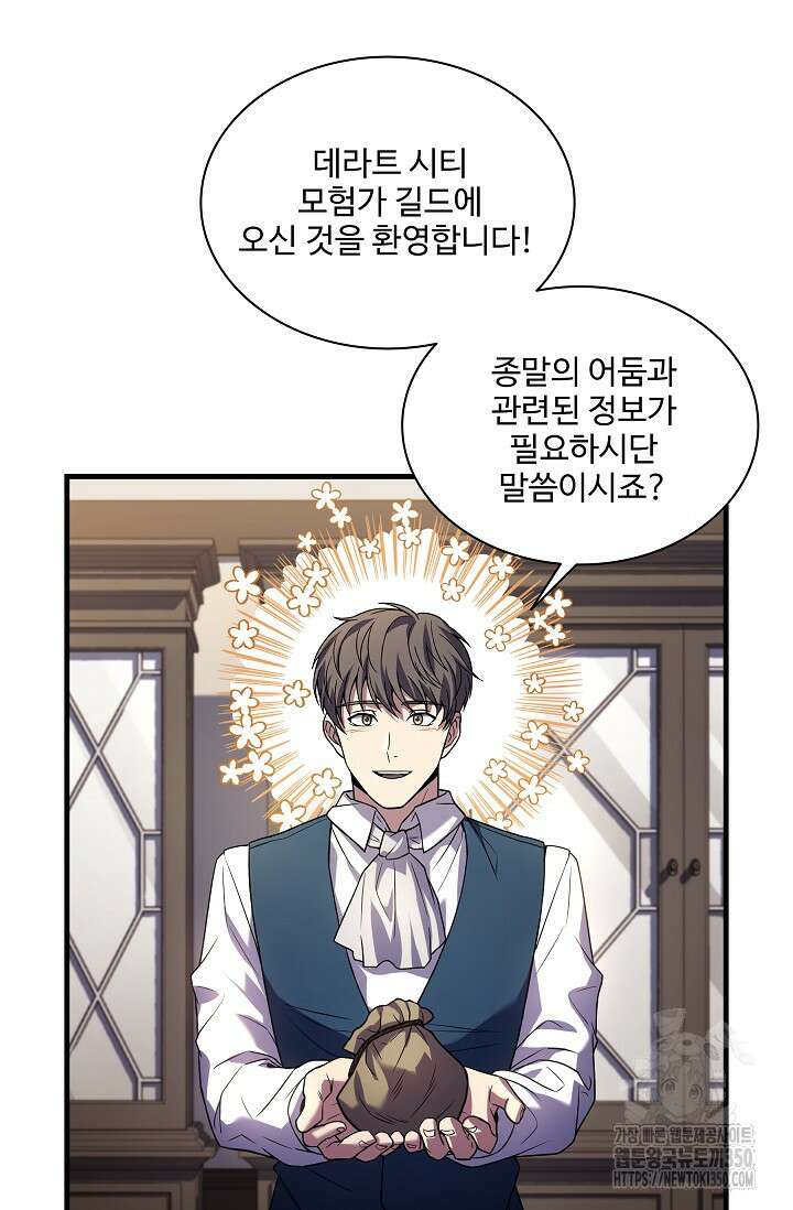 사령왕 카르나크 9화 10