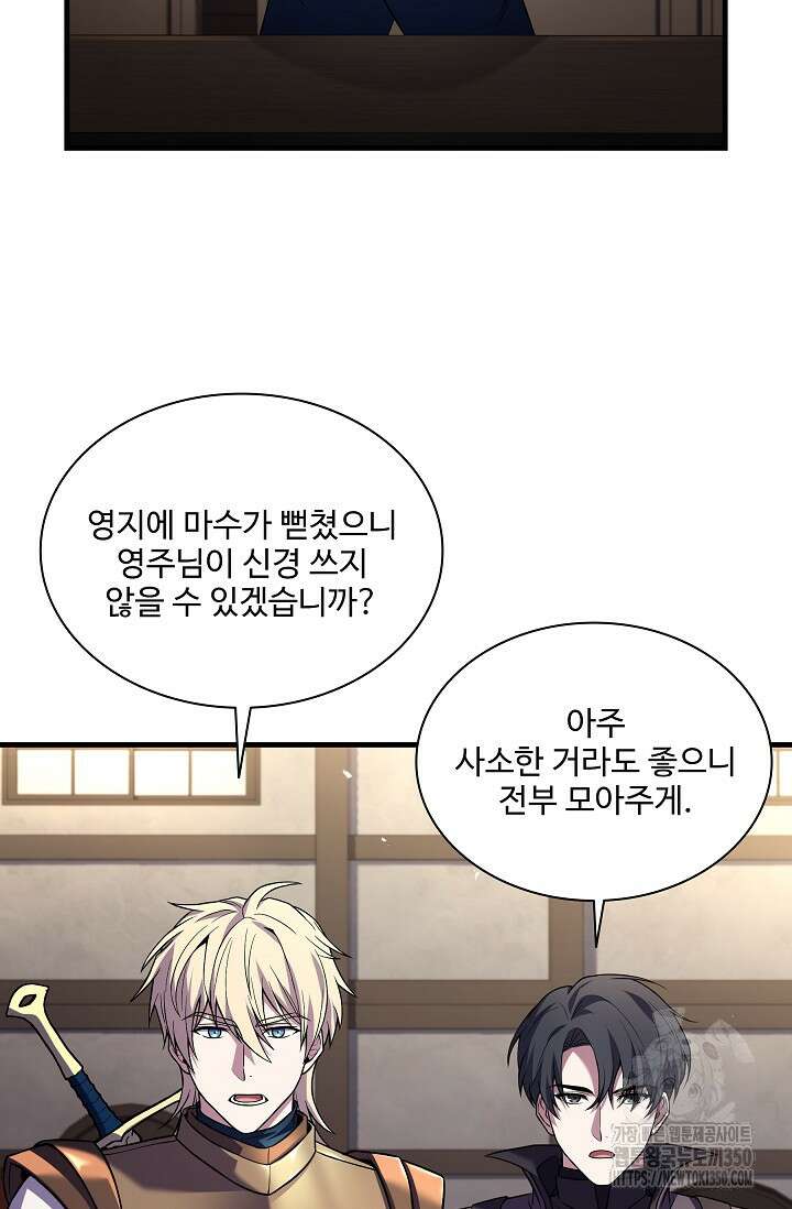 사령왕 카르나크 9화 11