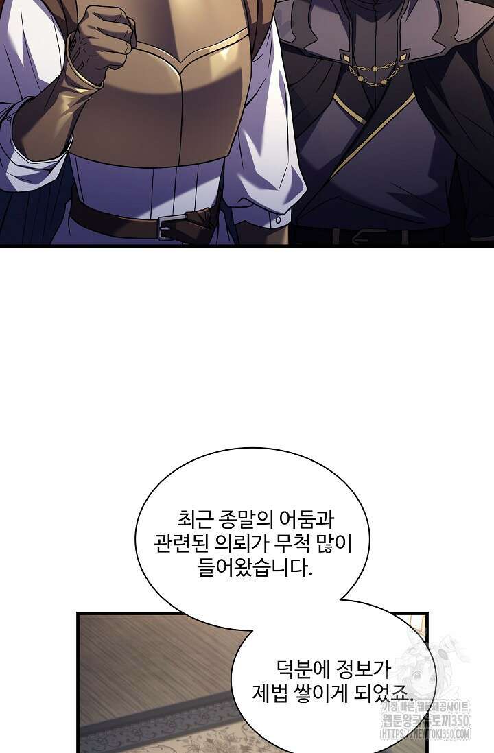 사령왕 카르나크 9화 12