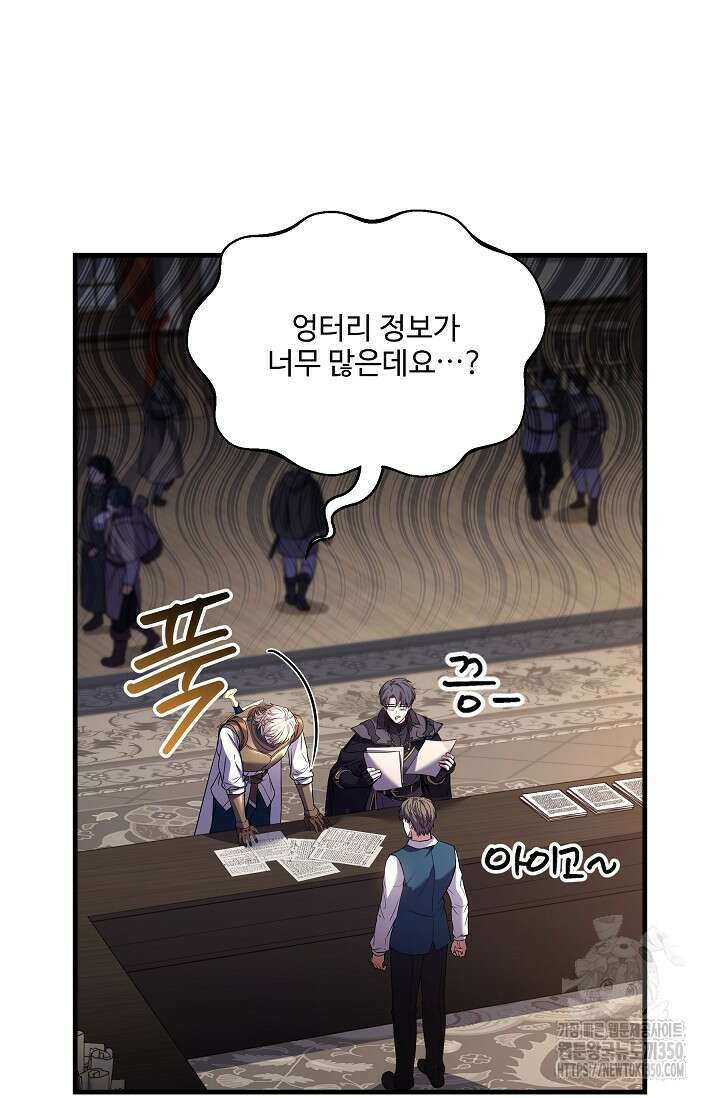 사령왕 카르나크 9화 17