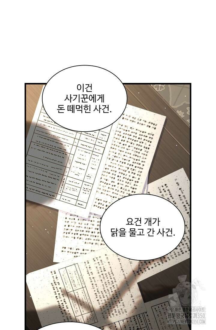 사령왕 카르나크 9화 18