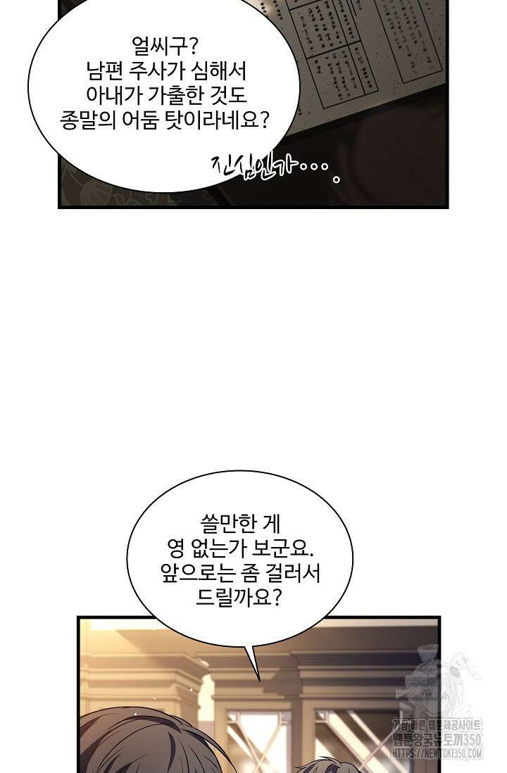 사령왕 카르나크 9화 19