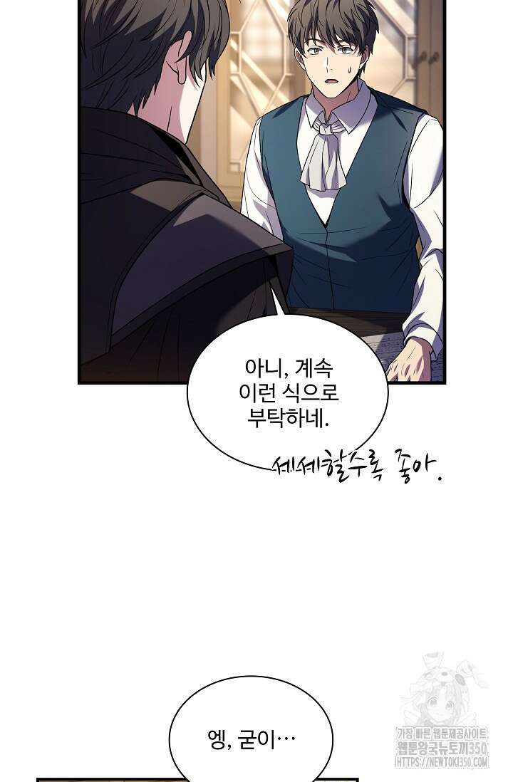 사령왕 카르나크 9화 20