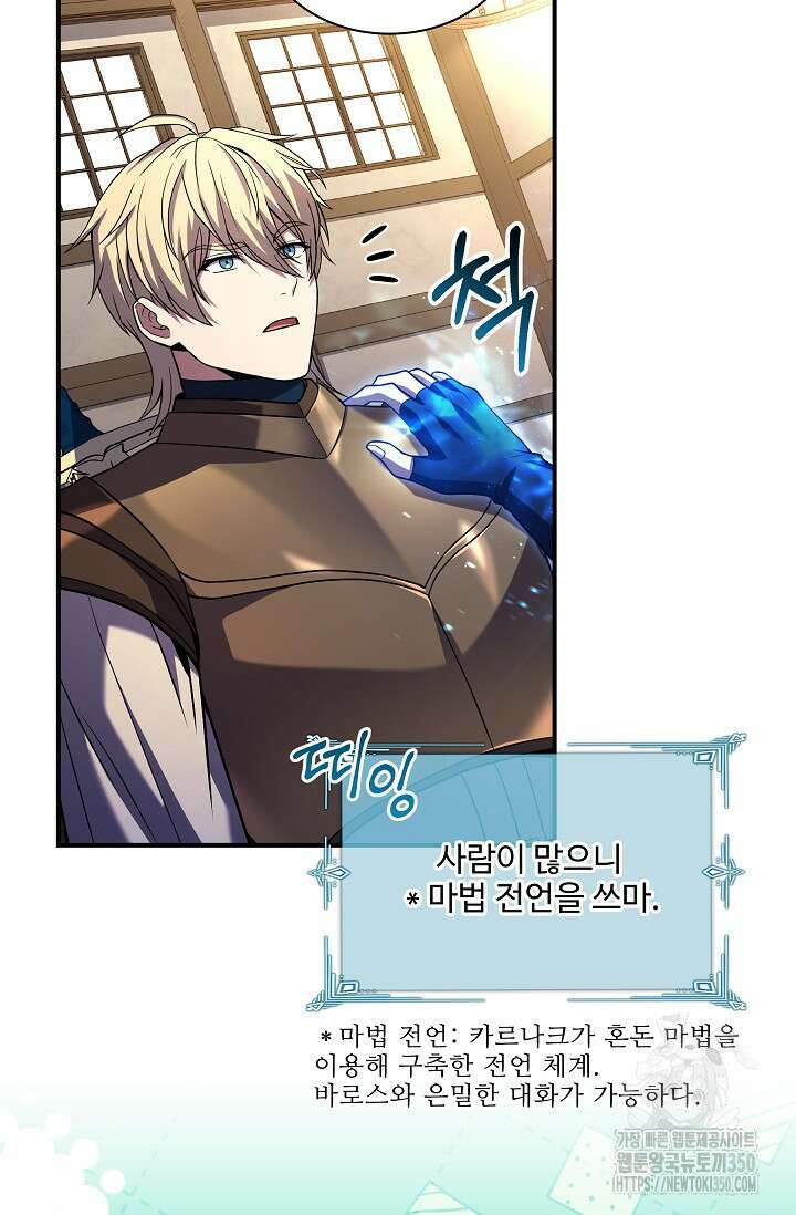 사령왕 카르나크 9화 21