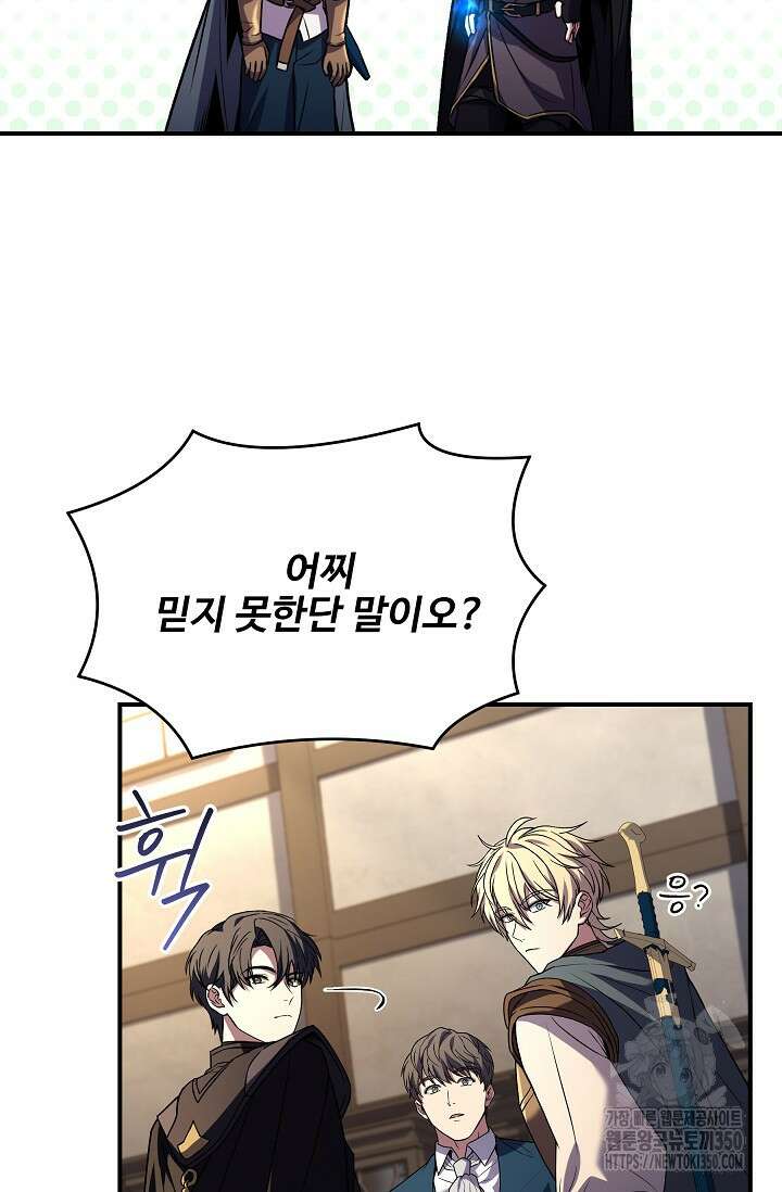 사령왕 카르나크 9화 23