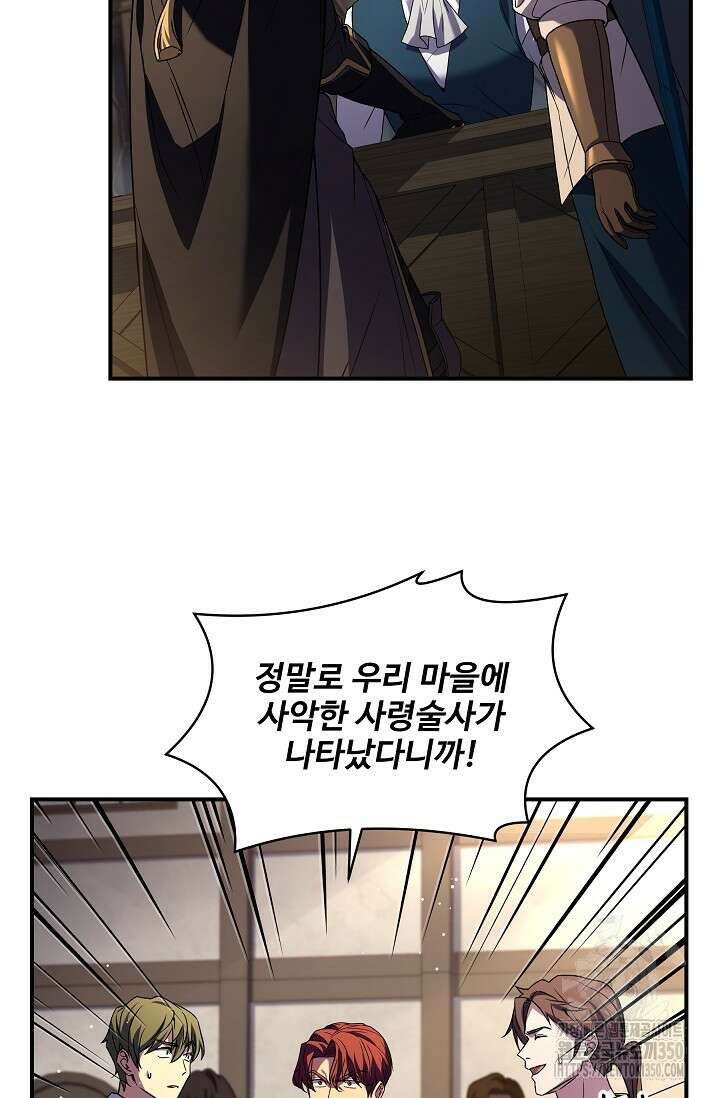 사령왕 카르나크 9화 24