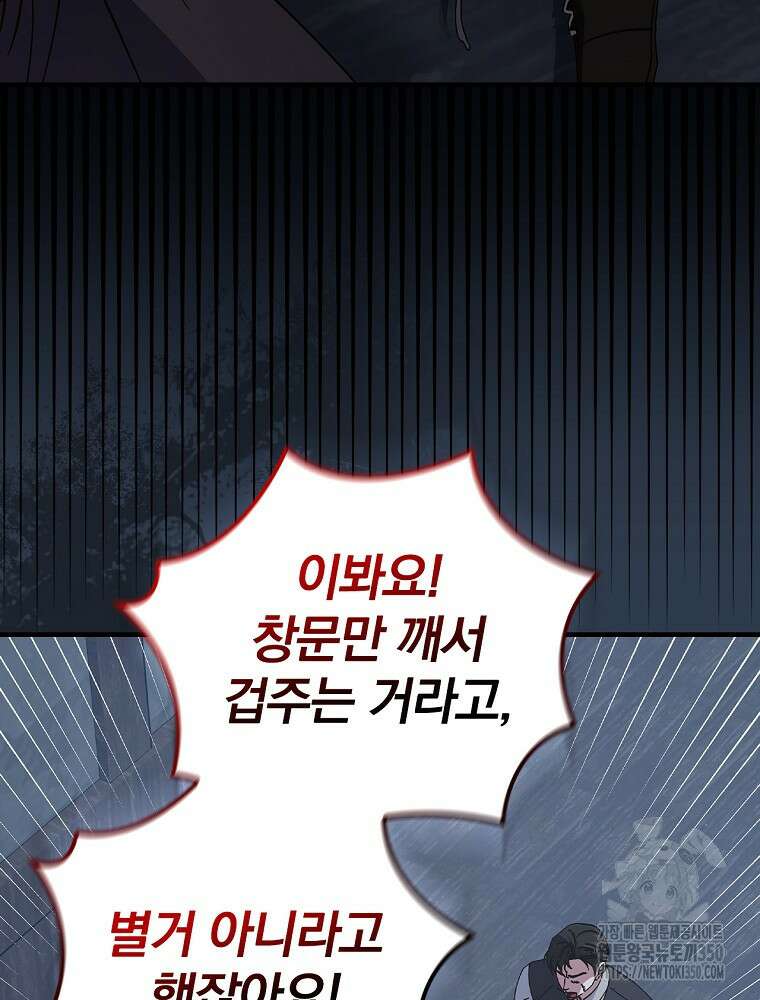 저는 모르는 일이니 헤어질까요, 폐하? 18화 4