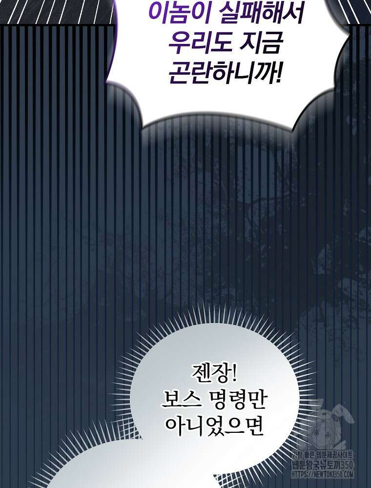 저는 모르는 일이니 헤어질까요, 폐하? 18화 6