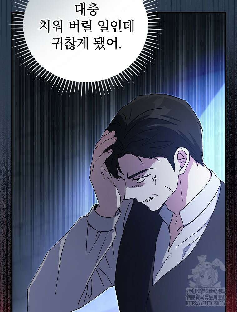 저는 모르는 일이니 헤어질까요, 폐하? 18화 7