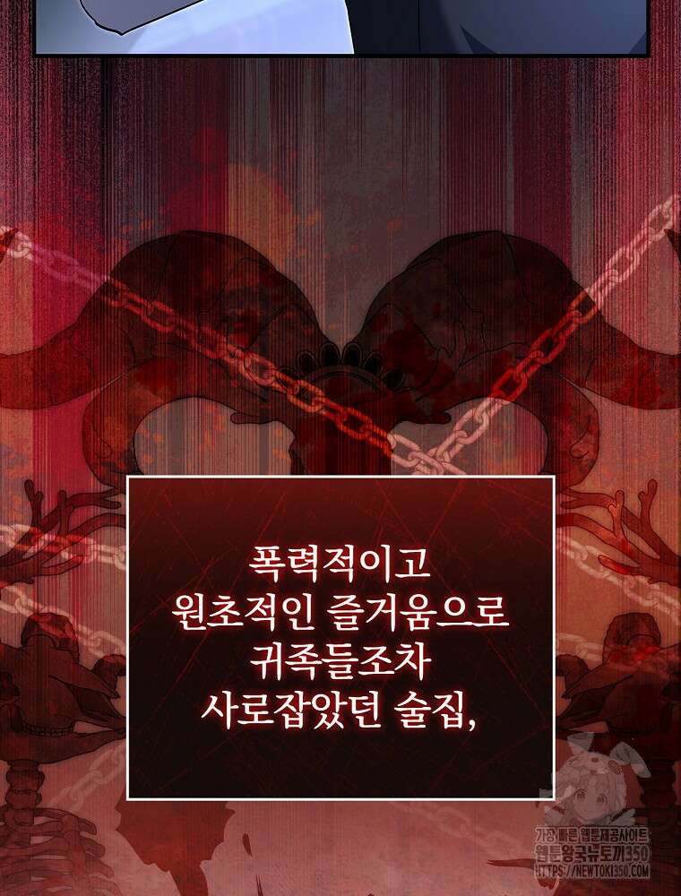 저는 모르는 일이니 헤어질까요, 폐하? 18화 8