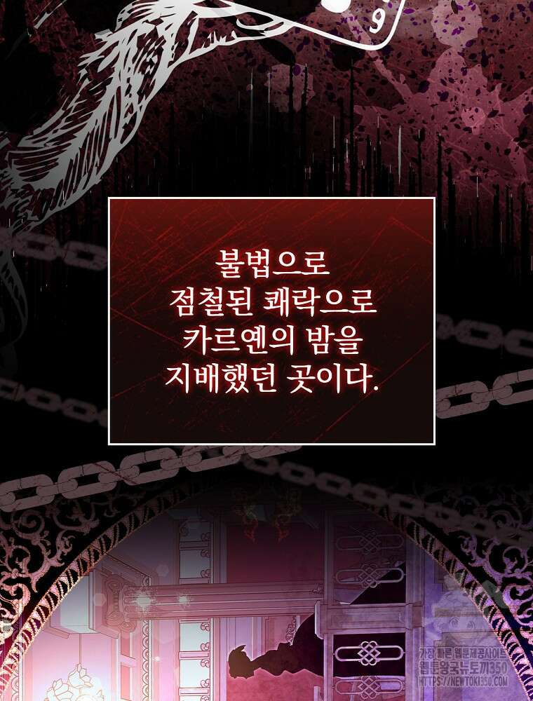 저는 모르는 일이니 헤어질까요, 폐하? 18화 10