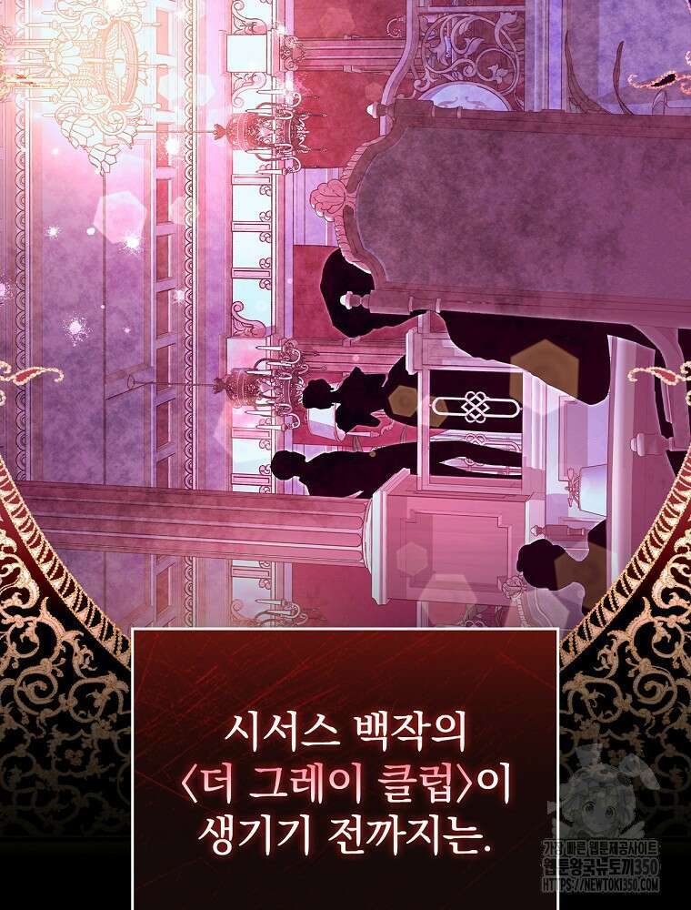 저는 모르는 일이니 헤어질까요, 폐하? 18화 11