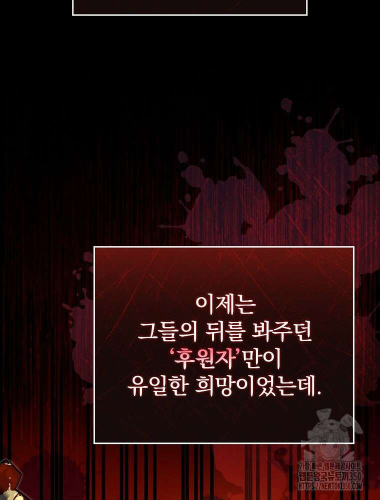 저는 모르는 일이니 헤어질까요, 폐하? 18화 12