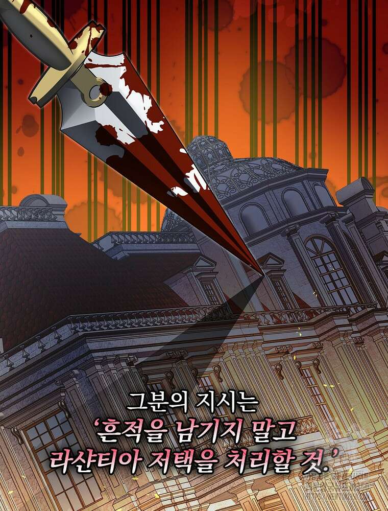 저는 모르는 일이니 헤어질까요, 폐하? 18화 13