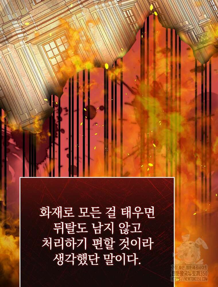 저는 모르는 일이니 헤어질까요, 폐하? 18화 14