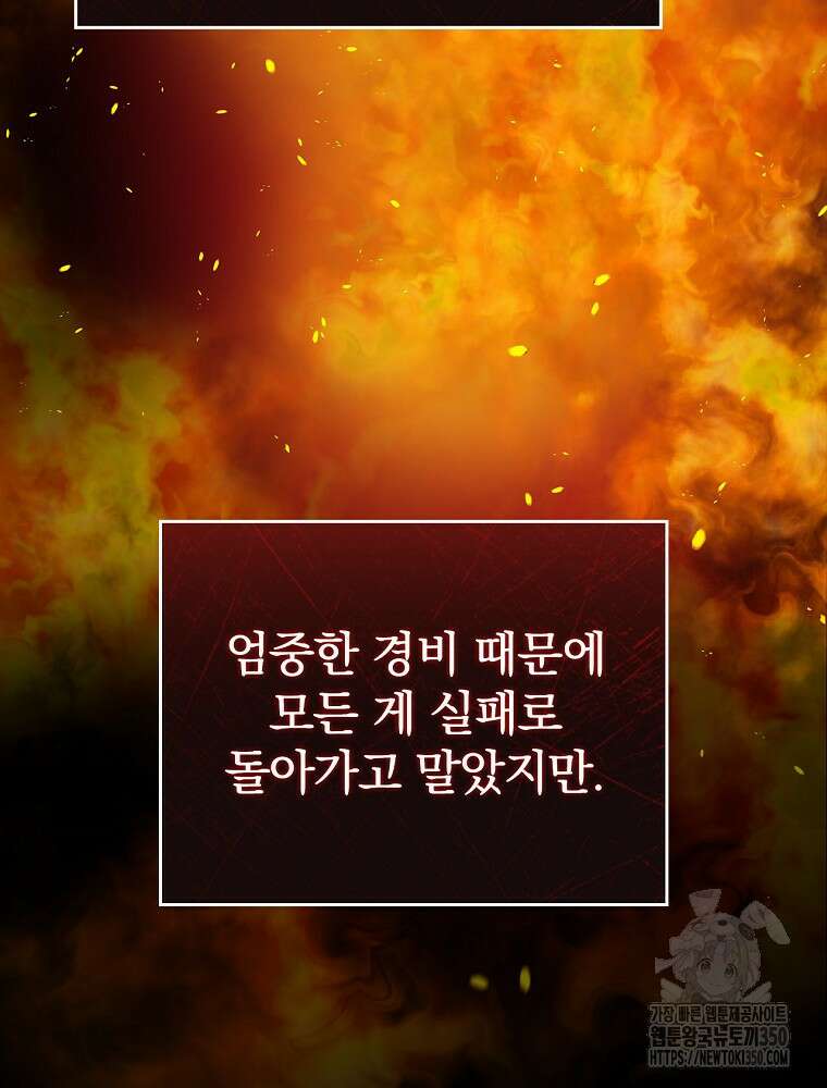 저는 모르는 일이니 헤어질까요, 폐하? 18화 15