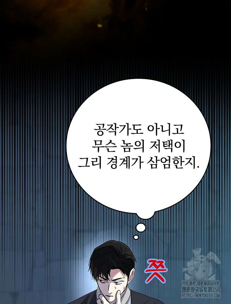 저는 모르는 일이니 헤어질까요, 폐하? 18화 16