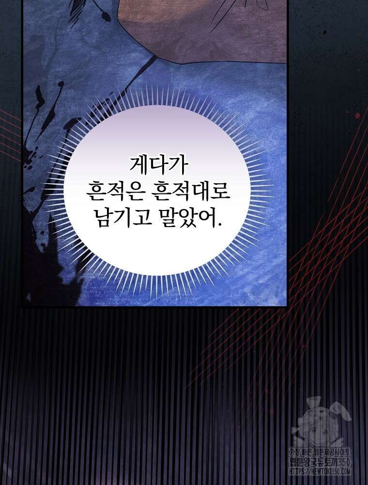 저는 모르는 일이니 헤어질까요, 폐하? 18화 18