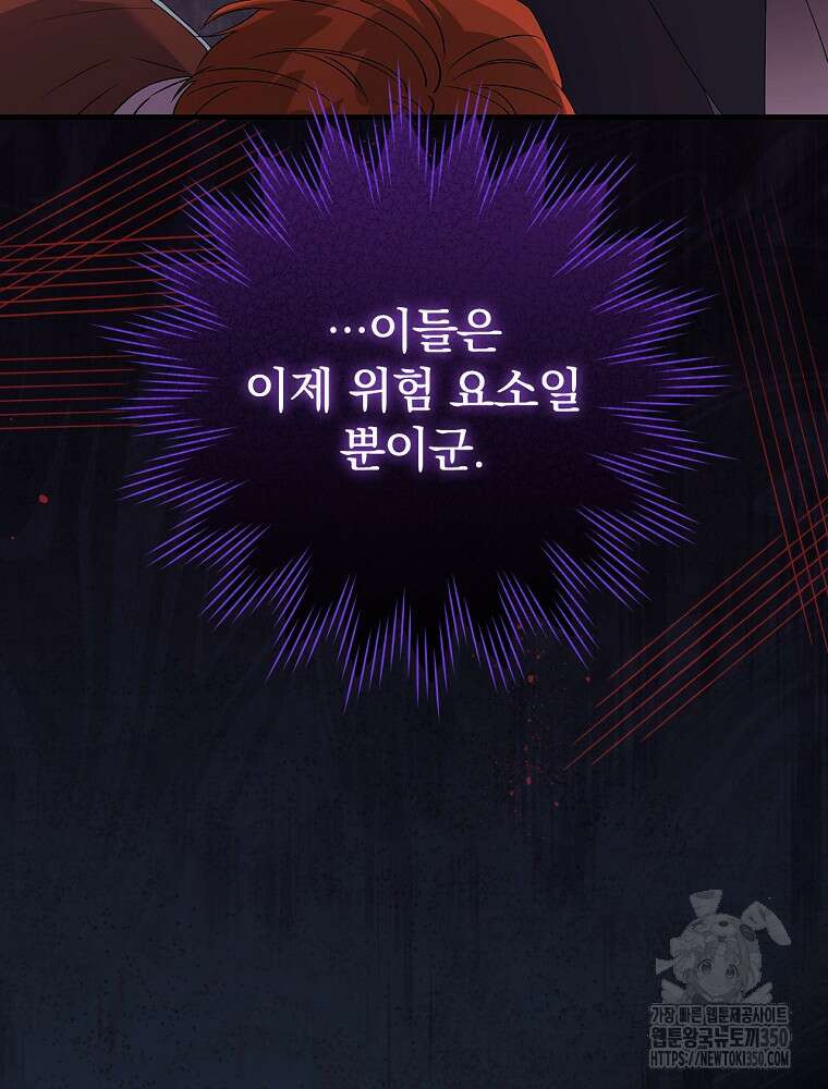 저는 모르는 일이니 헤어질까요, 폐하? 18화 20