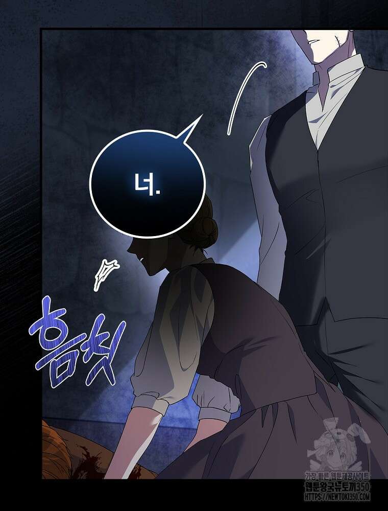 저는 모르는 일이니 헤어질까요, 폐하? 18화 21