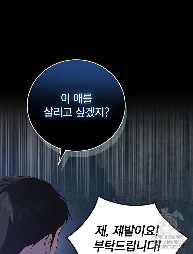 저는 모르는 일이니 헤어질까요, 폐하? 18화 22