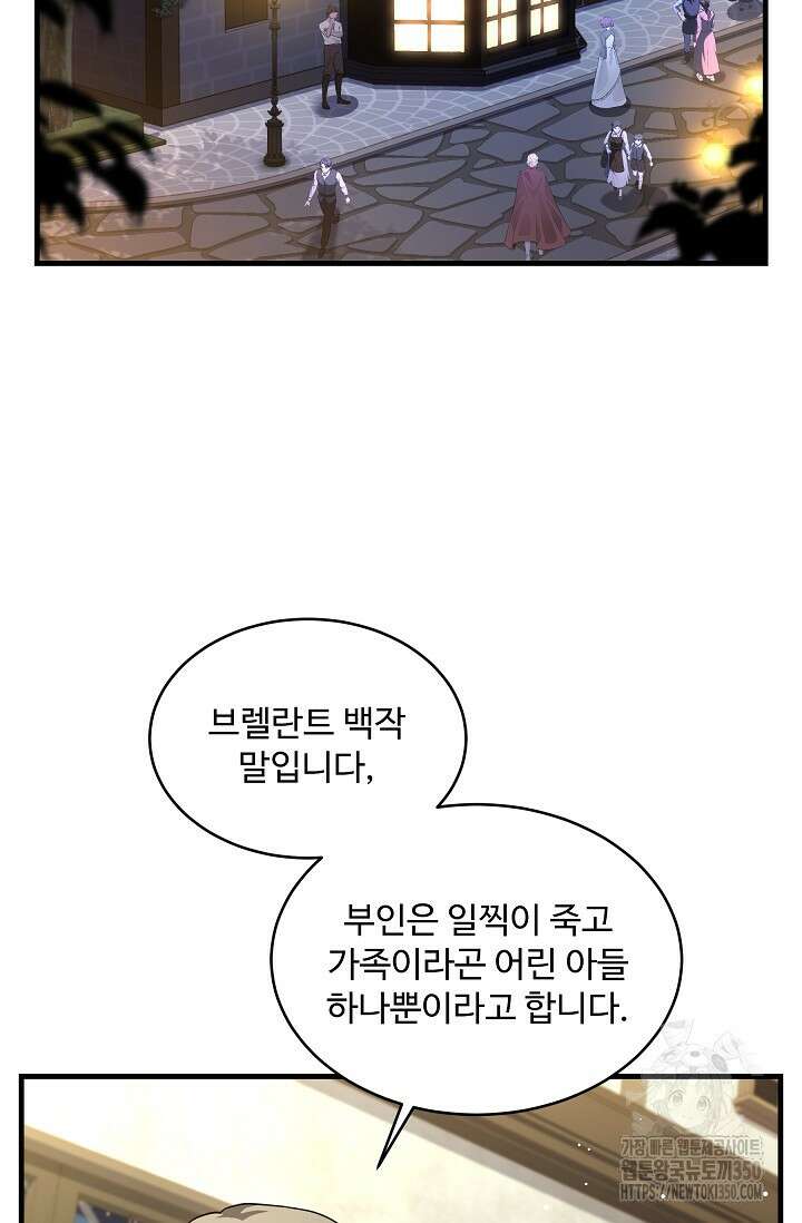 사령왕 카르나크 19화 2