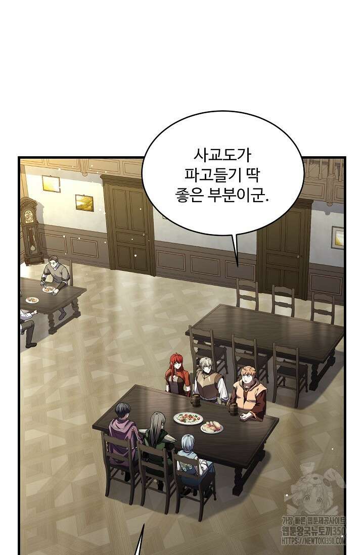 사령왕 카르나크 19화 4