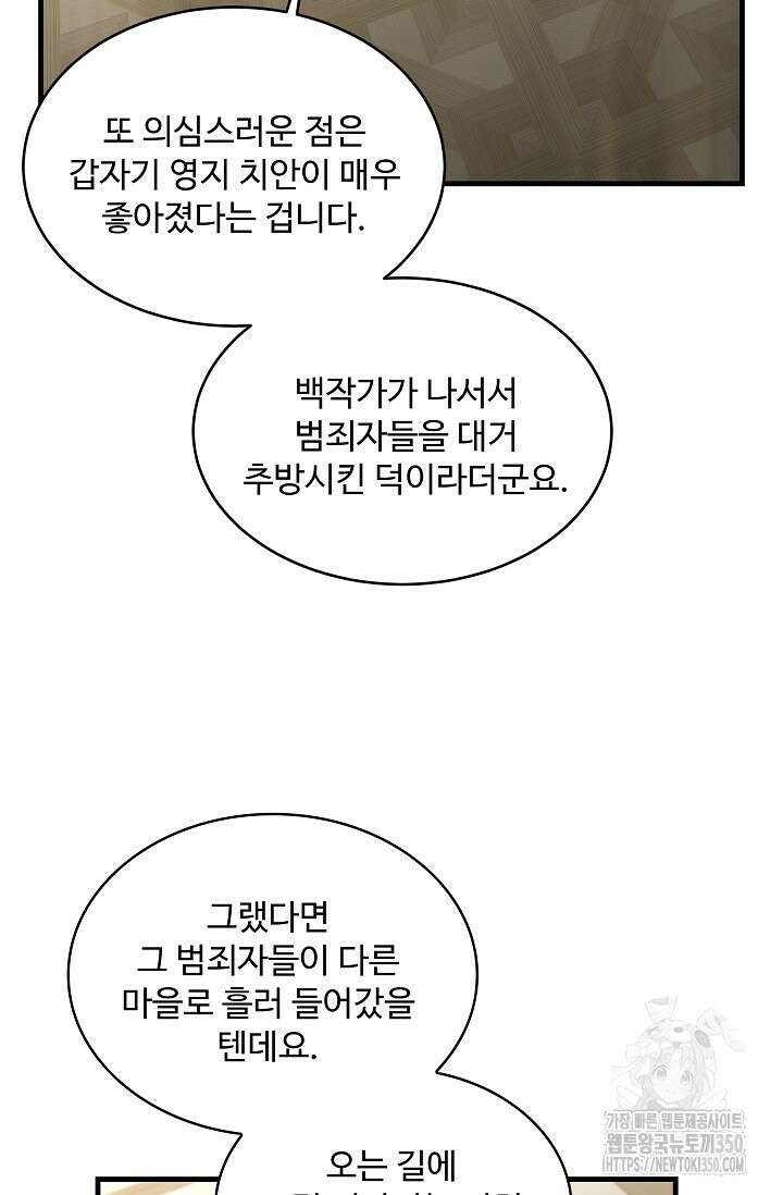사령왕 카르나크 19화 5