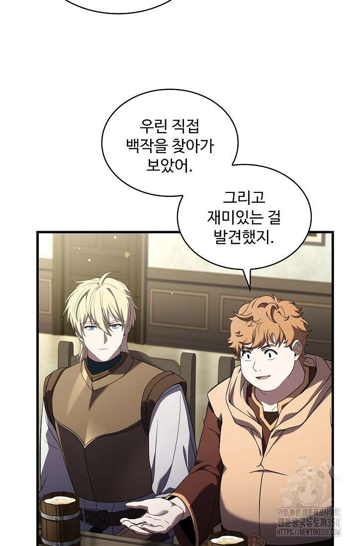 사령왕 카르나크 19화 7