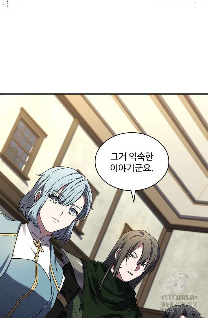 사령왕 카르나크 19화 10