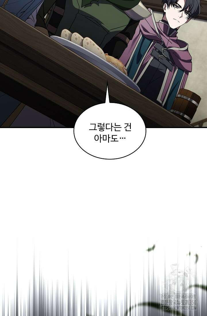 사령왕 카르나크 19화 11