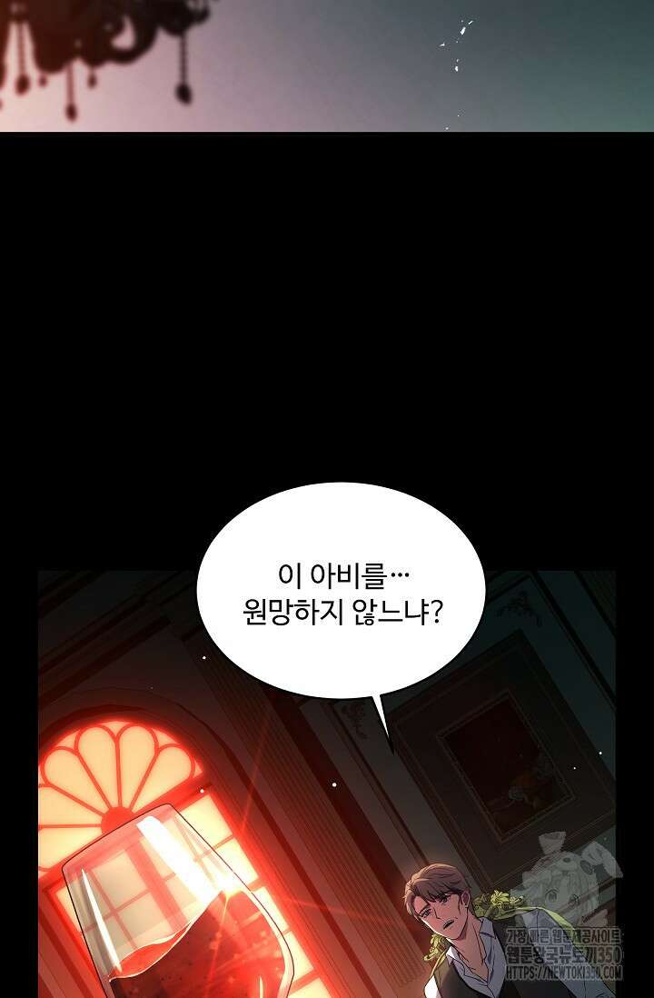 사령왕 카르나크 19화 15