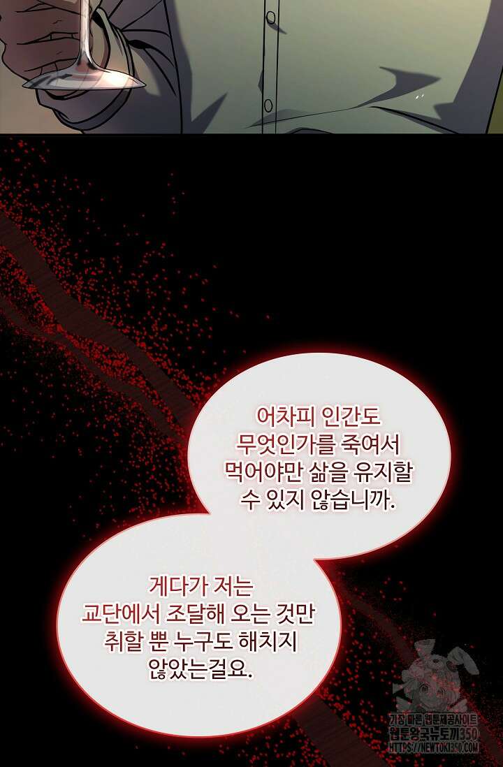 사령왕 카르나크 19화 18