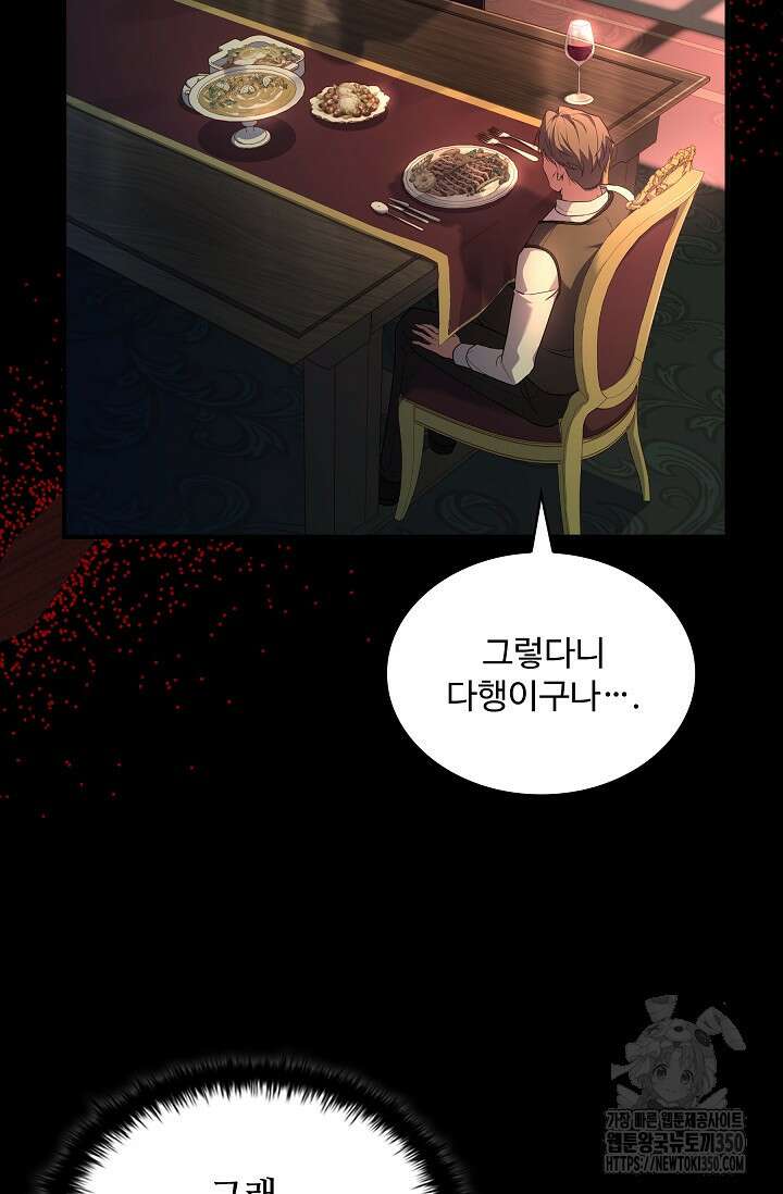 사령왕 카르나크 19화 20