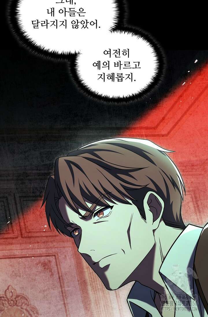 사령왕 카르나크 19화 21