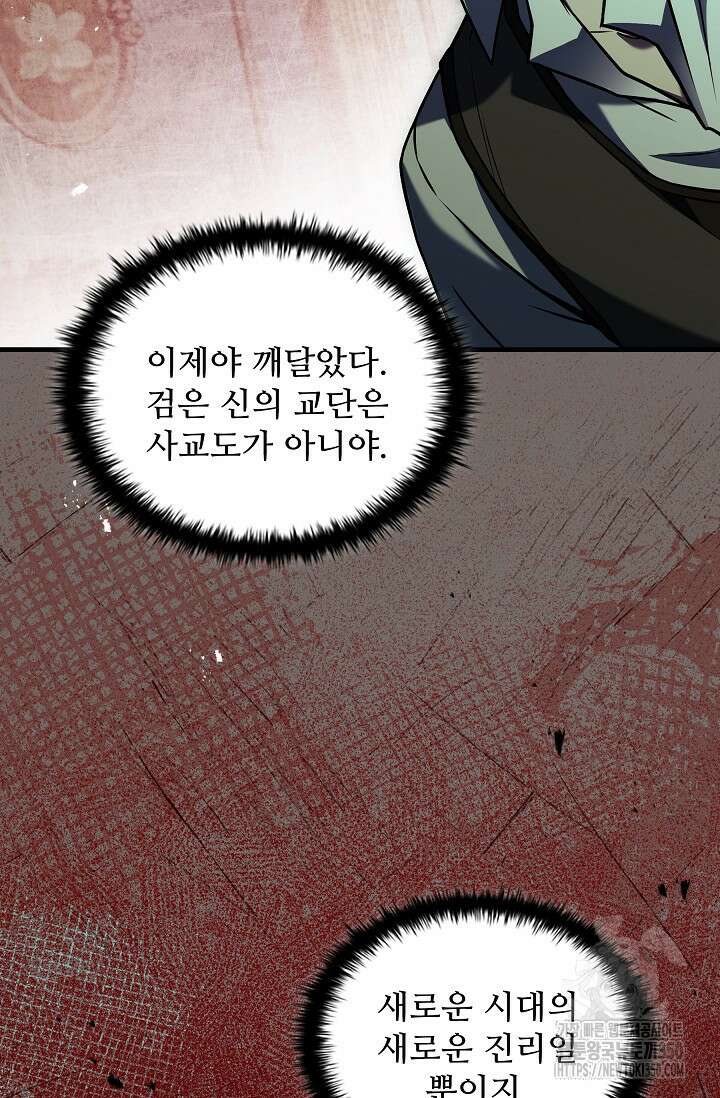 사령왕 카르나크 19화 22
