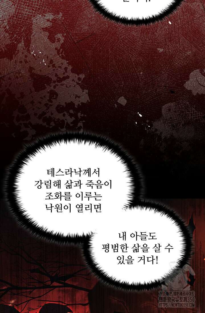 사령왕 카르나크 19화 23