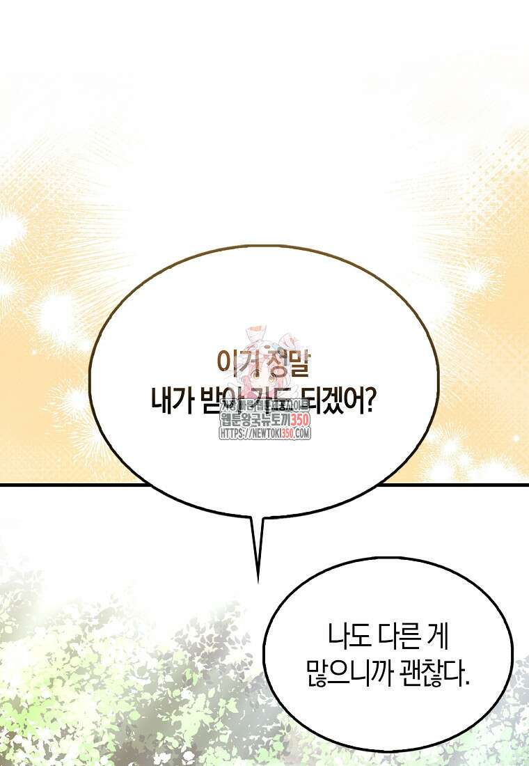 엑스트라가 너무 강함 55화 1