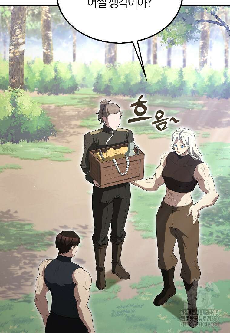 엑스트라가 너무 강함 55화 4