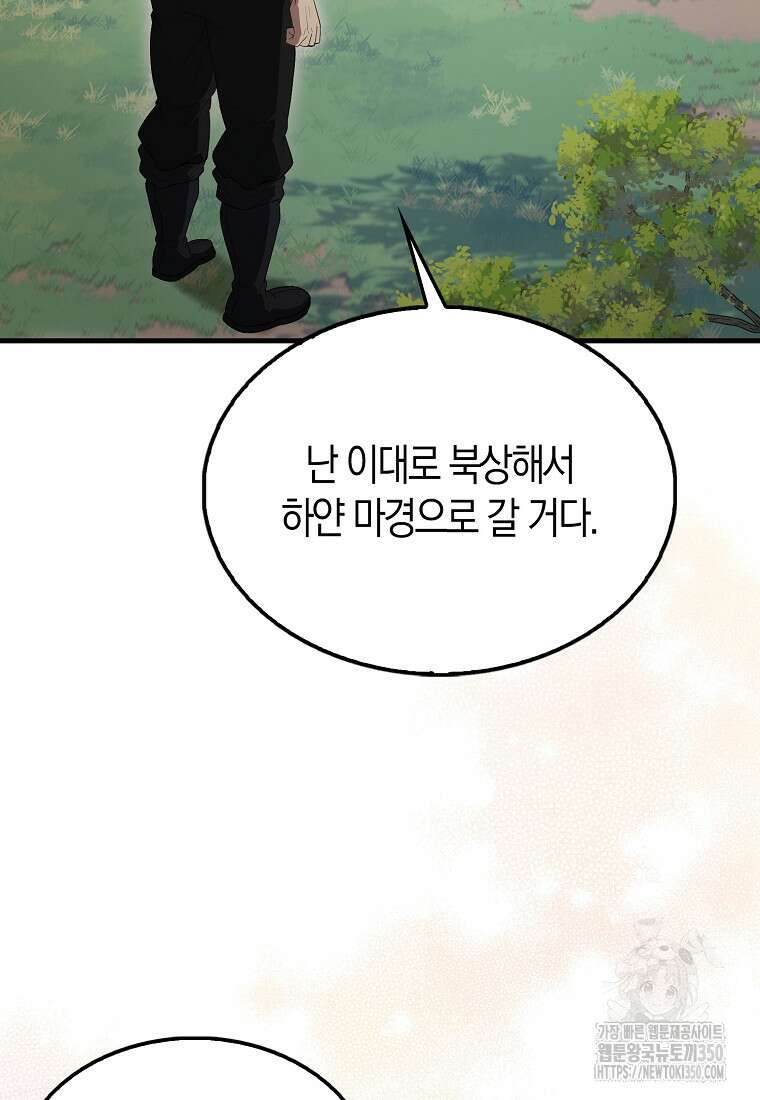 엑스트라가 너무 강함 55화 5