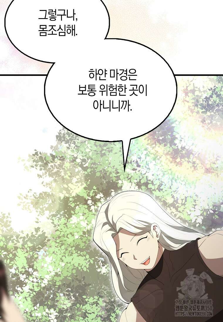 엑스트라가 너무 강함 55화 6