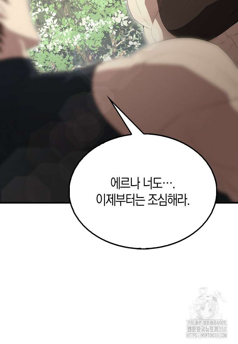 엑스트라가 너무 강함 55화 7