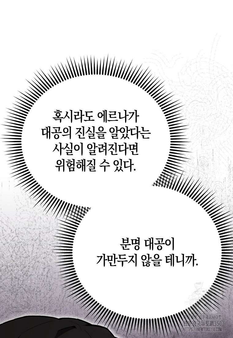 엑스트라가 너무 강함 55화 8