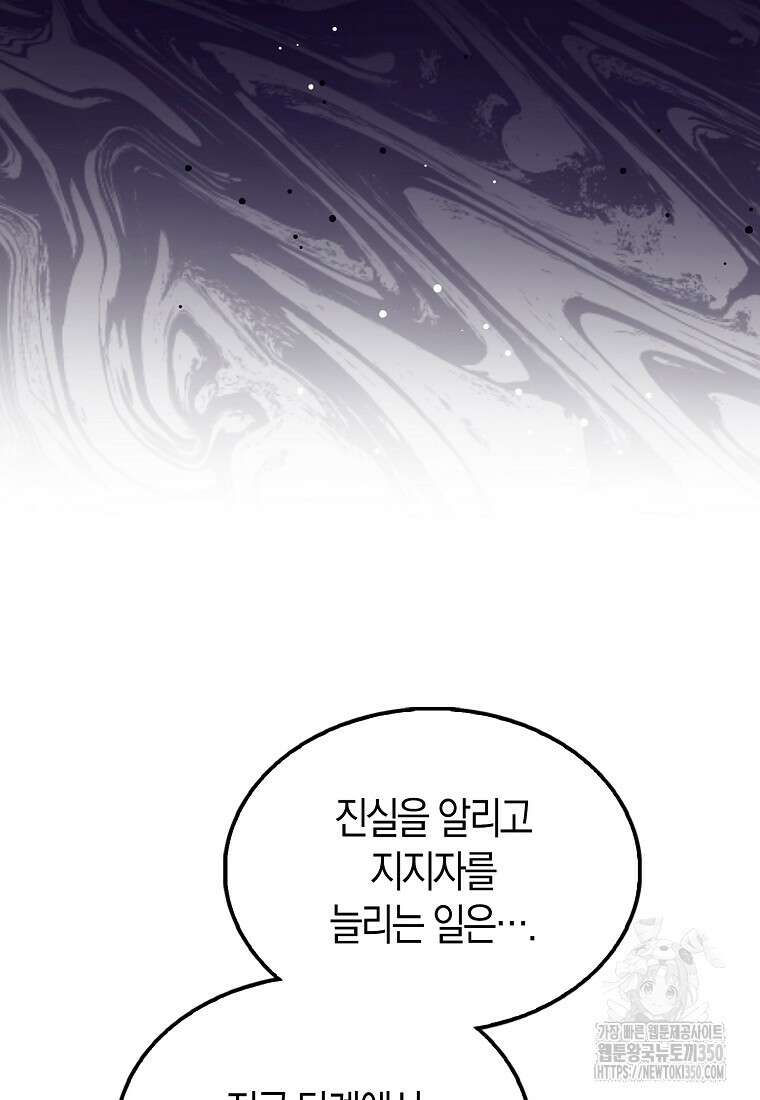 엑스트라가 너무 강함 55화 10
