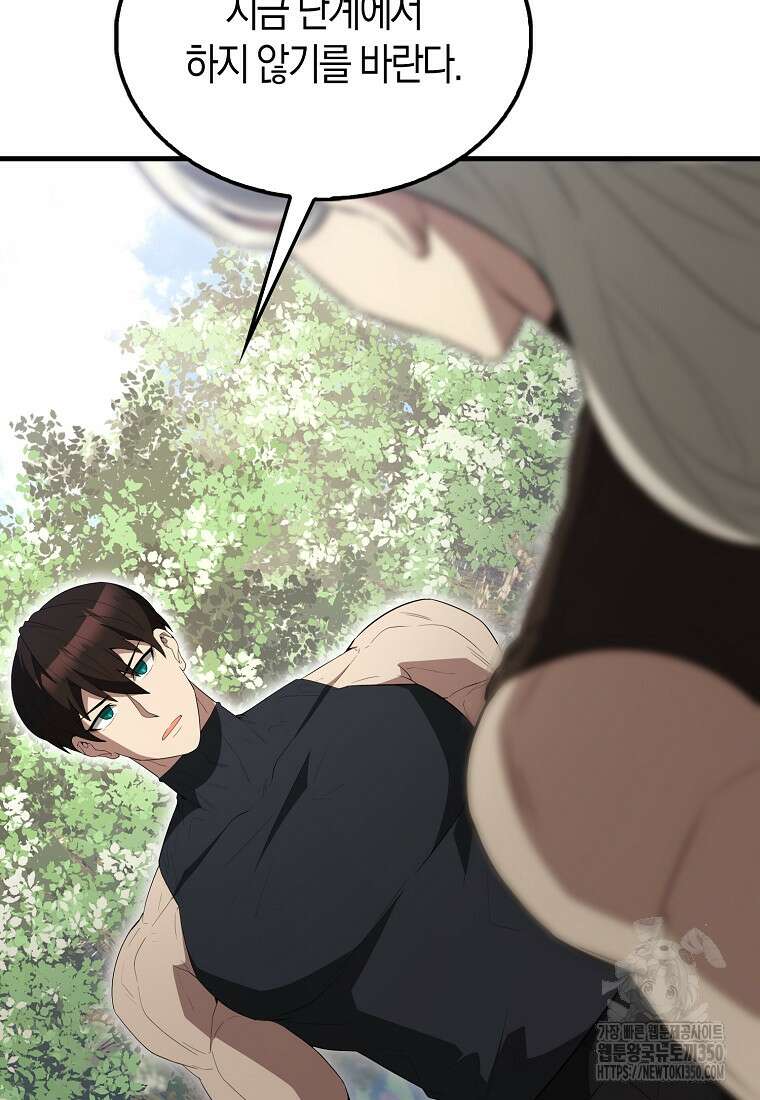 엑스트라가 너무 강함 55화 11