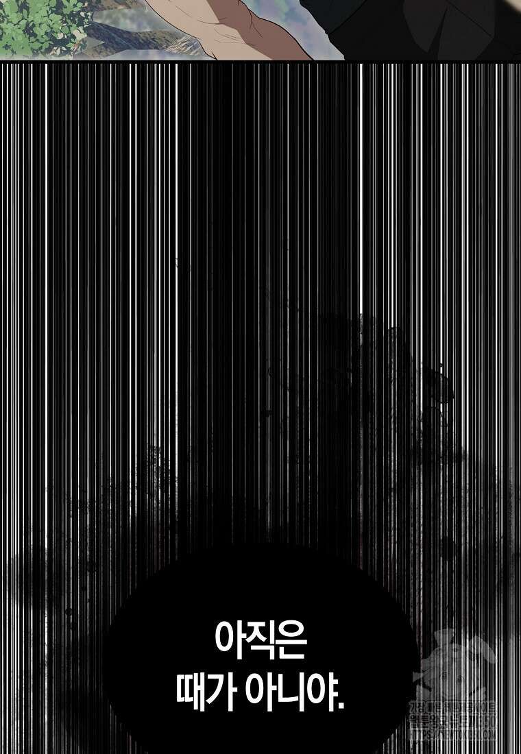 엑스트라가 너무 강함 55화 12
