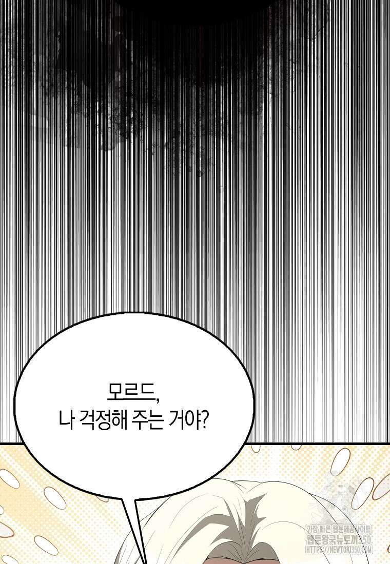 엑스트라가 너무 강함 55화 13