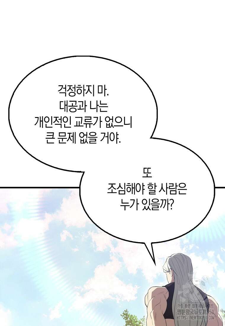 엑스트라가 너무 강함 55화 15