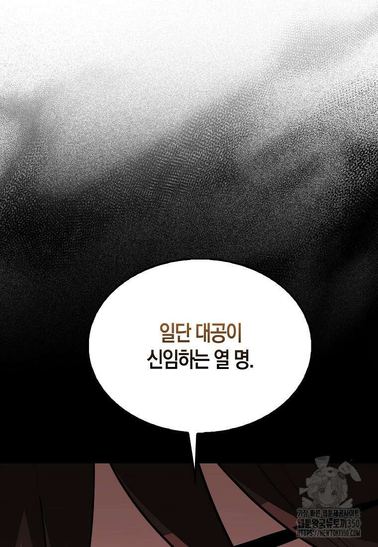 엑스트라가 너무 강함 55화 17